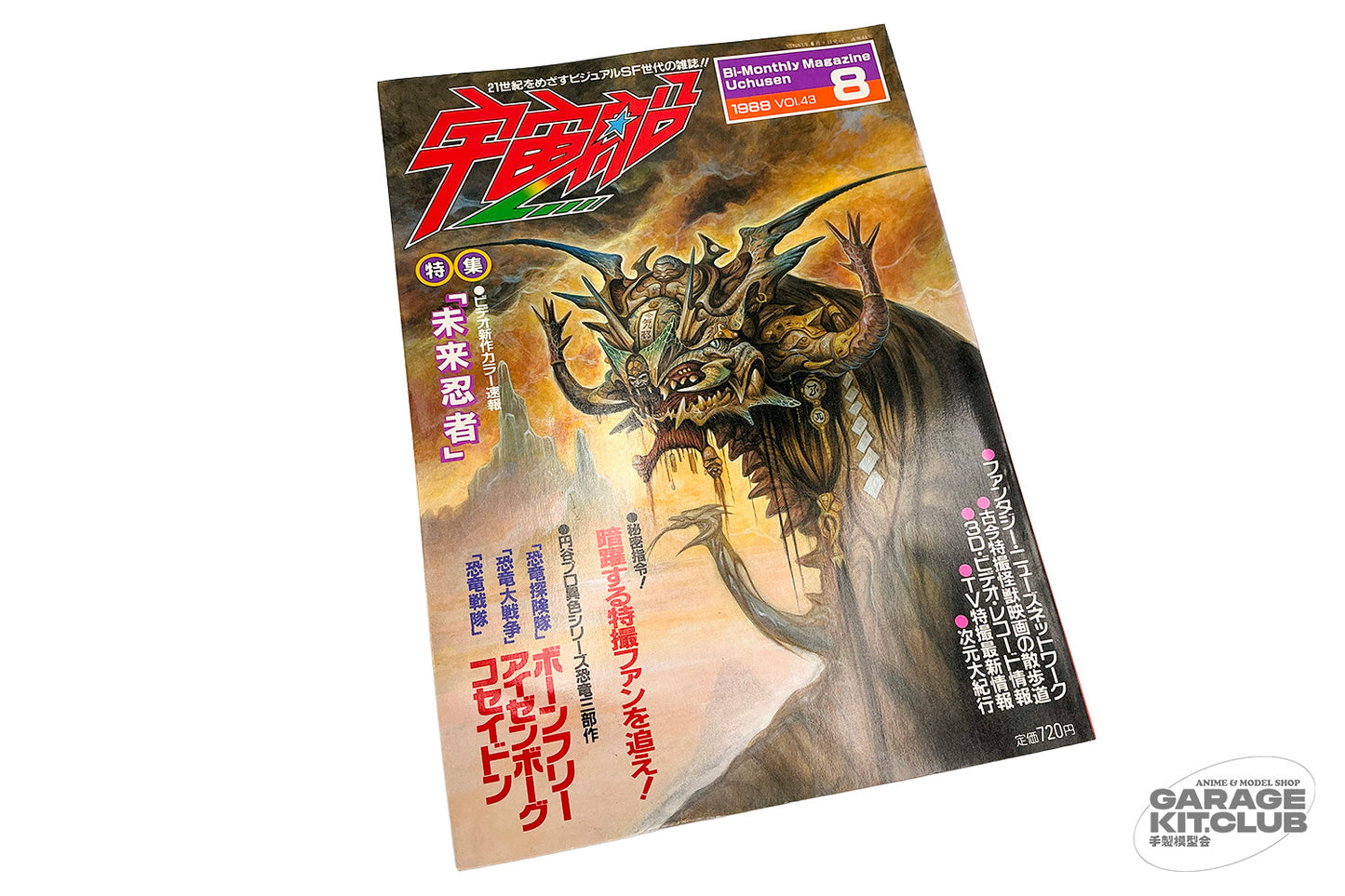 Uchuusen [Spaceship] Magazine August 1988 Vol. 43