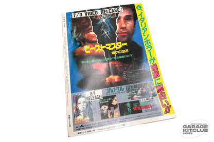 Uchuusen [Spaceship] Magazine August 1988 Vol. 43