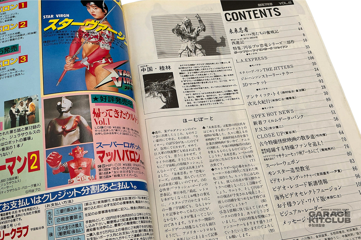 Uchuusen [Spaceship] Magazine August 1988 Vol. 43