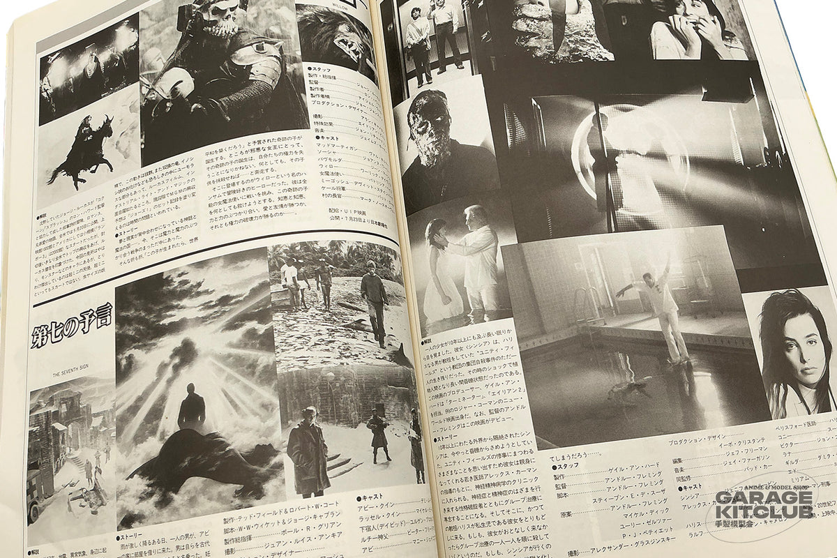 Uchuusen [Spaceship] Magazine August 1988 Vol. 43