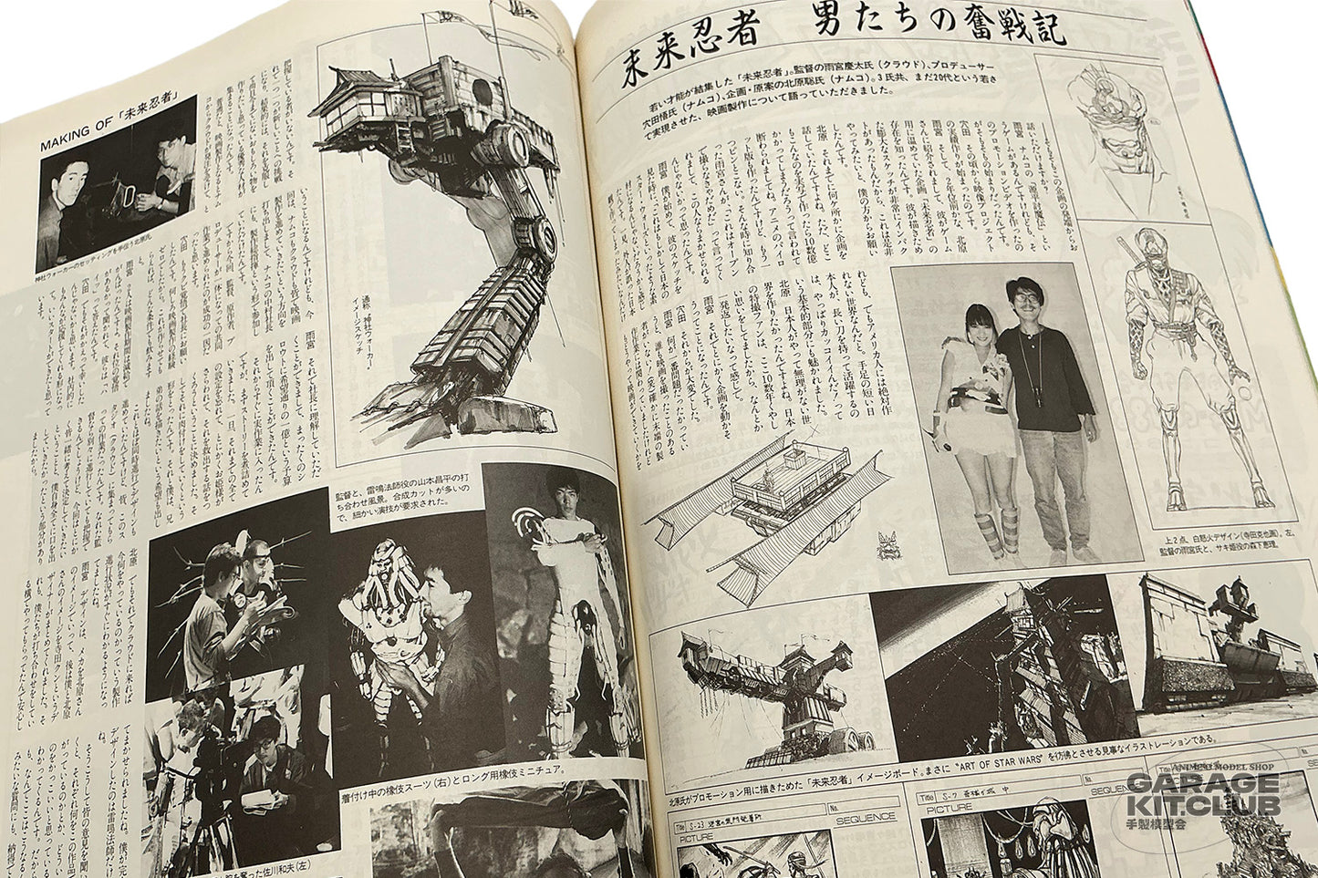 Uchuusen [Spaceship] Magazine August 1988 Vol. 43