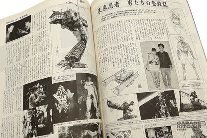 Uchuusen [Spaceship] Magazine August 1988 Vol. 43