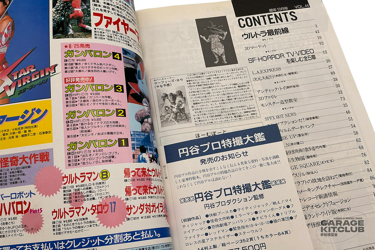 Uchuusen [Spaceship] Magazine October 1988 Vol. 44