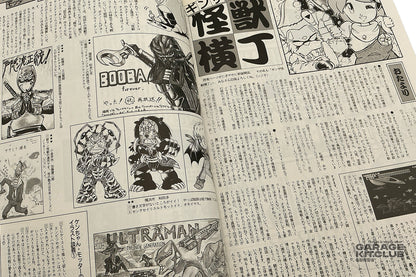 Uchuusen [Spaceship] Magazine October 1988 Vol. 44