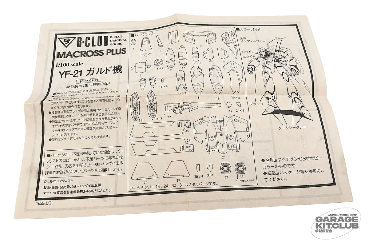 Macross Plus YF-21 Resin Kit