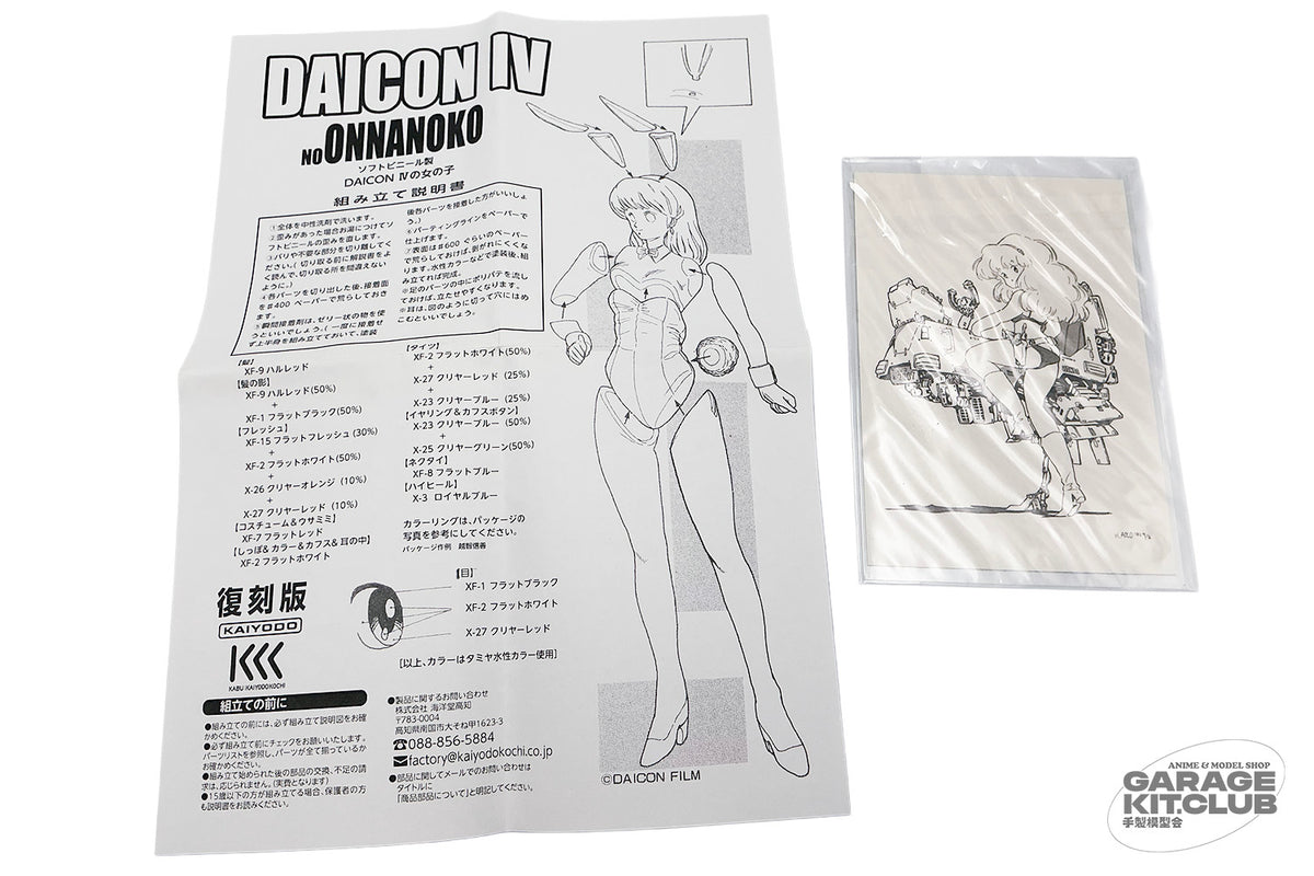 Daicon IV Bunny Girl Aomori Sky Blue Ver. Soft Vinyl Kit