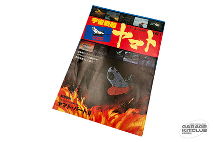 Yamato Fan Club Magazine No. 1