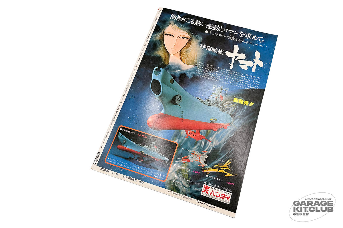 Galaxy Express 999 Fantastic Album Book