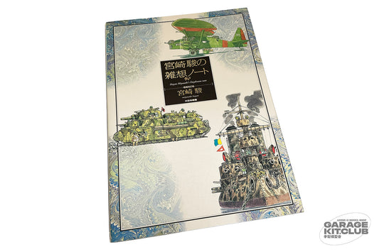 Hayao Miyazaki's Daydream Note [Revised Edition]