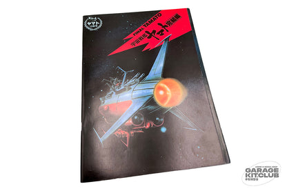 Final Yamato Theatrical Pamphlet