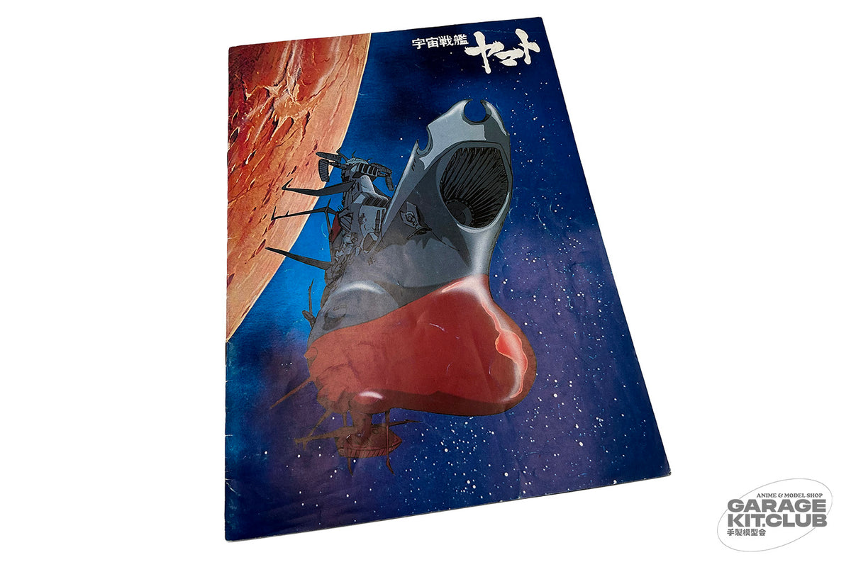 Space Battleship Yamato Theatrical Pamphlet