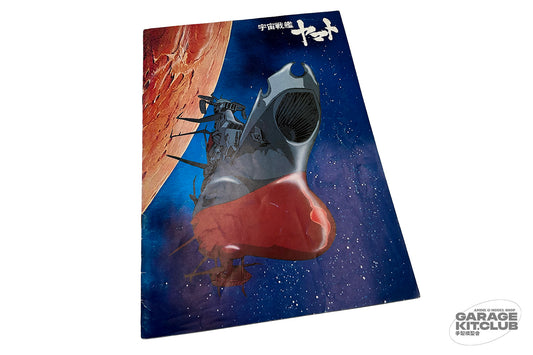 Space Battleship Yamato Theatrical Pamphlet
