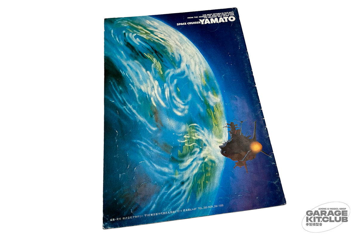 Space Battleship Yamato Theatrical Pamphlet