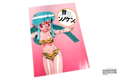 Mukashi no Sonoken - Sonoken of Yesteryear Doujinshi [Kenichi Sonoda]